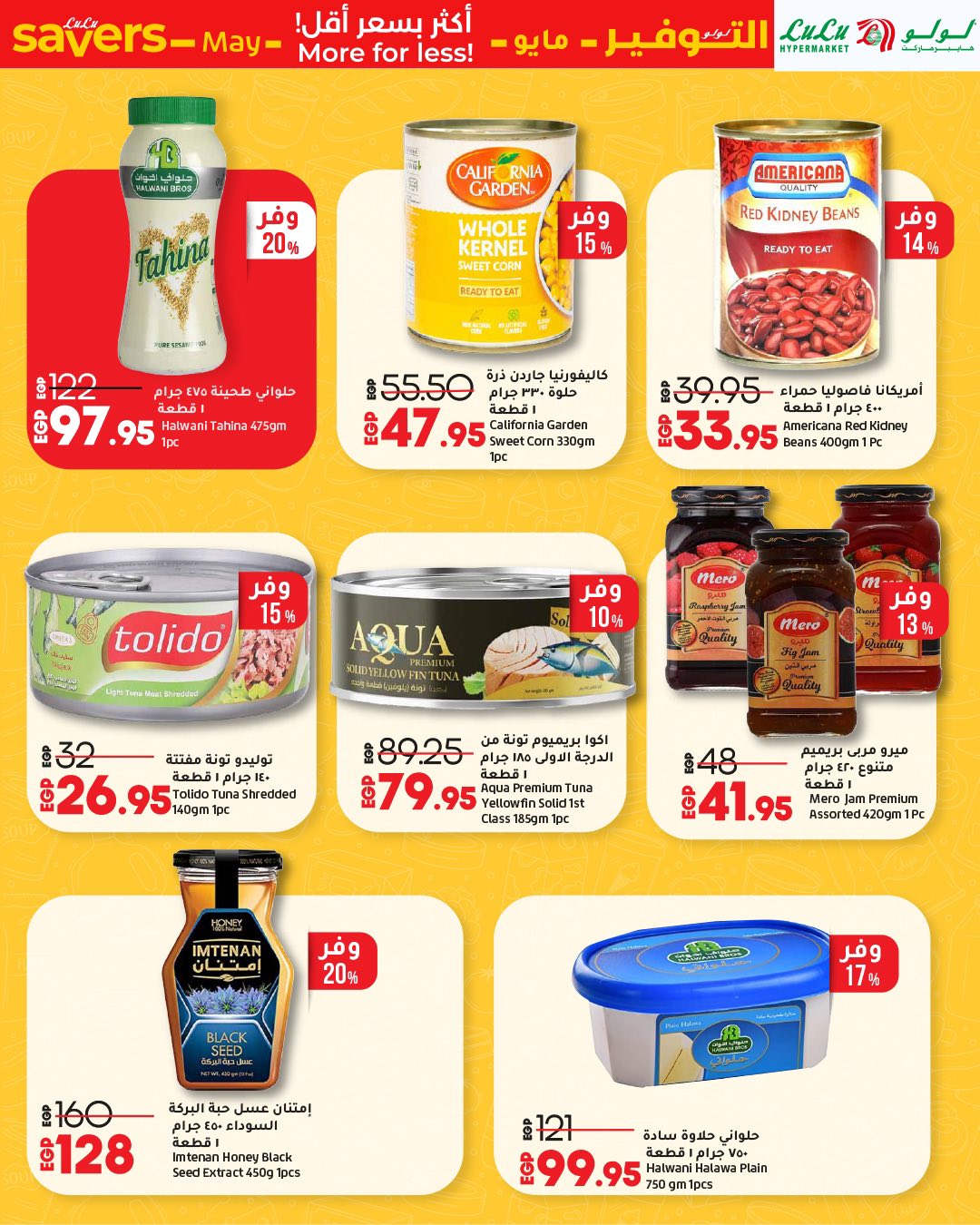 lulu-hypermarket offers from 1may to 11may 2025 عروض لولو هايبر ماركت من 1 مايو حتى 11 مايو 2025 صفحة رقم 61